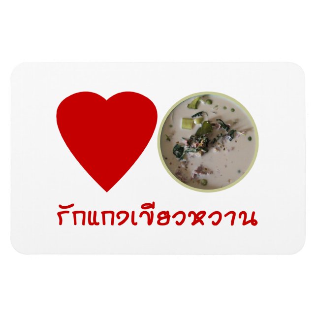 Love Thai Green Curry ... Thailand Street Food Magnet (Horizontal)