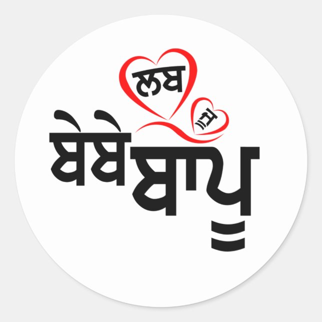 Love u Bebe Bapu   Classic Round Sticker (Front)