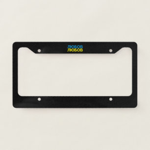 LOVE Ukrainian Flag License Plate Frame
