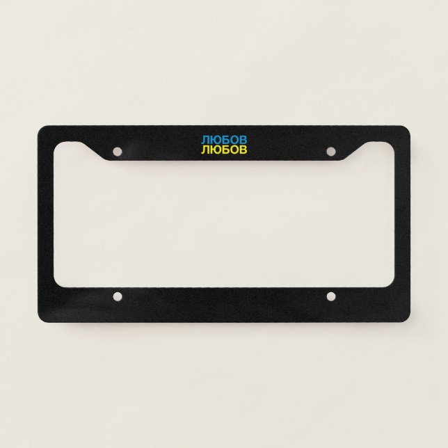 LOVE Ukrainian Flag License Plate Frame (Front)