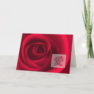 Love. Valentine's Day Card in Chinese
