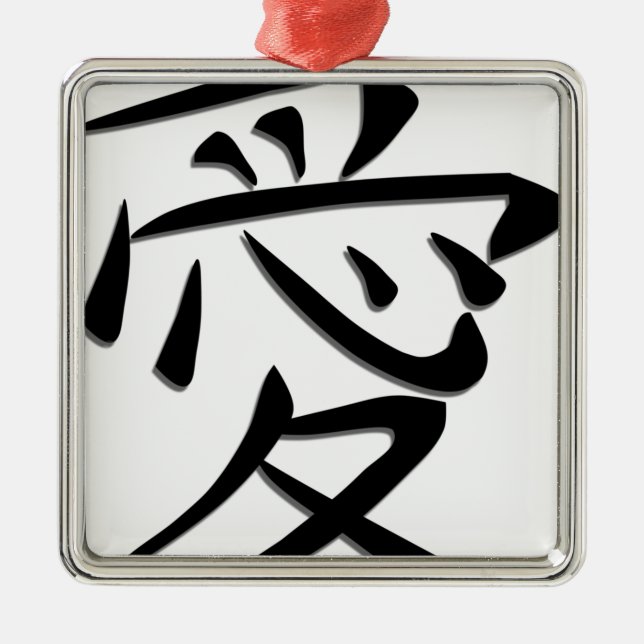 Love Word Art in Japanese Writing Metal Ornament (Front)