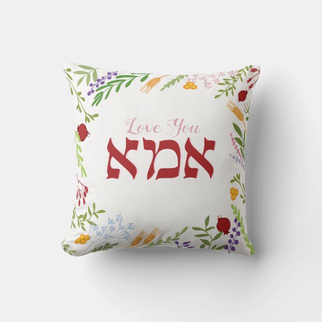 Love Your Mom Hebrew Floral Mother's Day  Throw Pillow (Front)