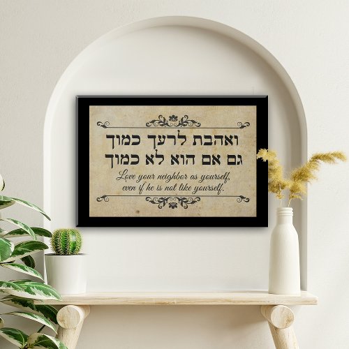 Love your neighbor as yourself Hebrew Faux Canvas Print