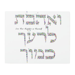 Love Your Neighbor as Yourself Metal Print