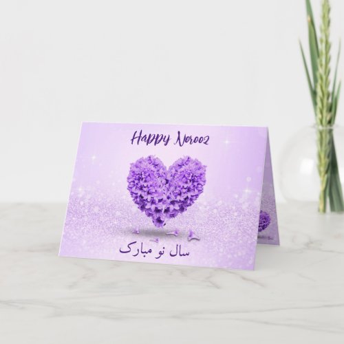 Lovely Happy Norooz Purple Hyacinth Heart Bouquet Card