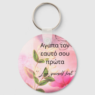 lovely inspirational "love yourself first" keychain