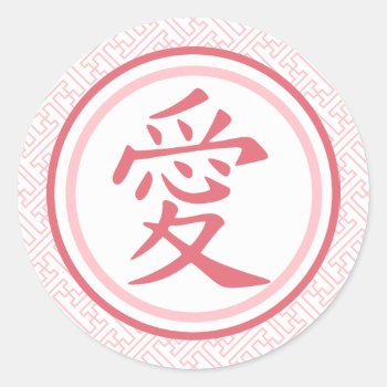 Lovely Pink Kanji Classic Round Sticker by teakbird at Zazzle