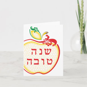 L'Shana Tova : apple honeycomb curls Holiday Card