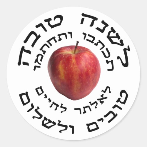 LShana Tovah Happhy Jewish New Year Classic Round Sticker