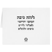 L'Shana Tovah... (Happy Jewish New Year) (Back Horizontal)