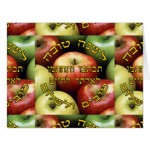 L'Shana Tovah... (Happy Jewish New Year) Cards