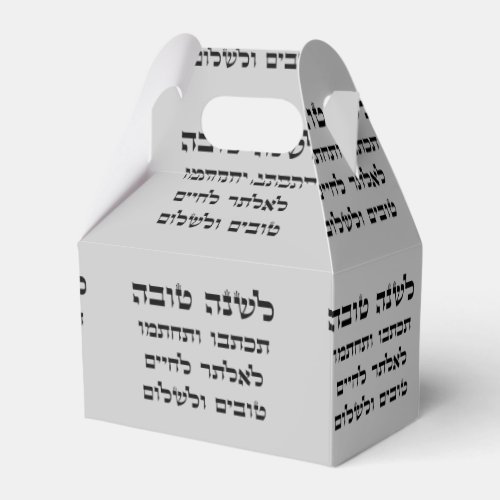 LShana Tovah Happy Jewish New Year Favor Boxes