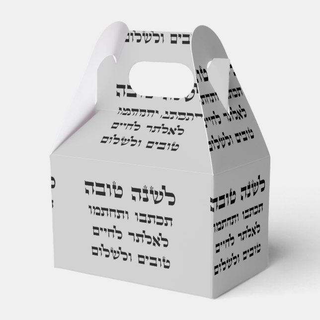 L'Shana Tovah... (Happy Jewish New Year) Favor Boxes (Front Side)