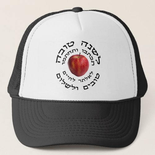 LShana Tovah Happy Jewish New Year Trucker Hat