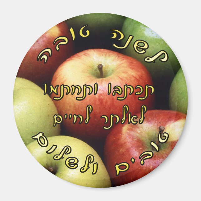 L'Shana Tovah - Hebrew Script Lettering Magnet (Front)