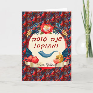 L'Shana Tovah! Rosh Hashanah Jewish New Year Letterpress Thank You Card