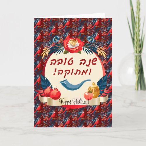 LShana Tovah Rosh Hashanah Jewish New Year Thank You Card