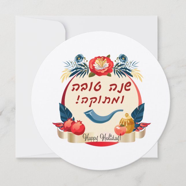 L'Shana Tovah! Rosh Hashanah Jewish New Year Thank You Card (Front)
