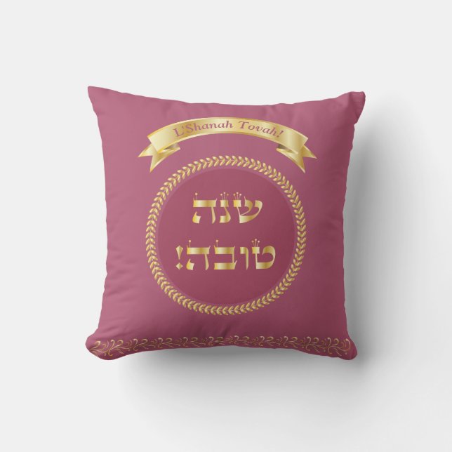 L'Shanah Tovah! New Year Holiday Rosh Hashanah Throw Pillow (Front)