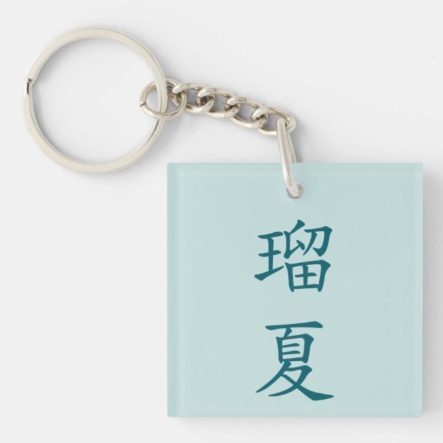 Luca in japanese kanji keychain (Front)