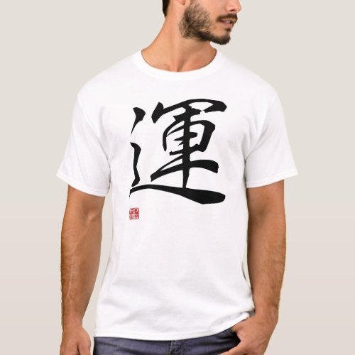 Luck _ Japanese Kanji T_Shirt