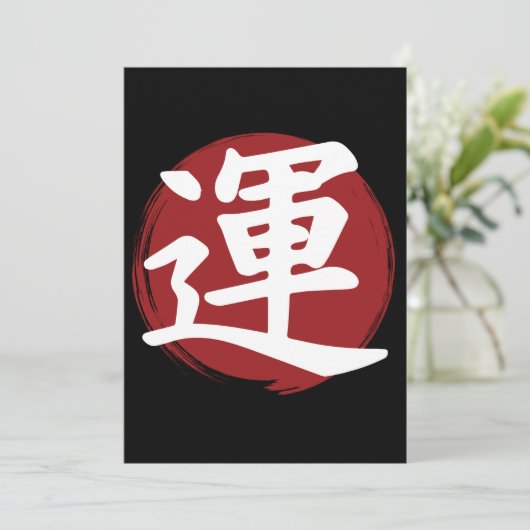 Luck Kanji Symbol Japanese Calligraphy (Standing Front)