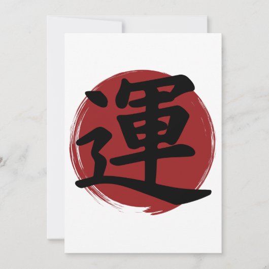 Luck Kanji Symbol Japanese Calligraphy (Front)
