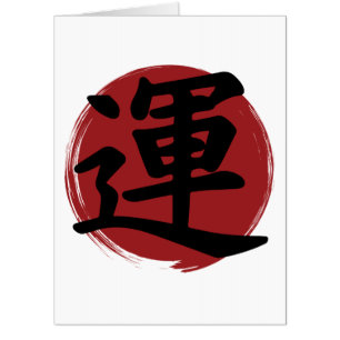 Luck Kanji Symbol Japanese Calligraphy Card