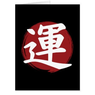 Luck Kanji Symbol Japanese Calligraphy Card