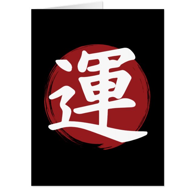 Luck Kanji Symbol Japanese Calligraphy Card (Front)