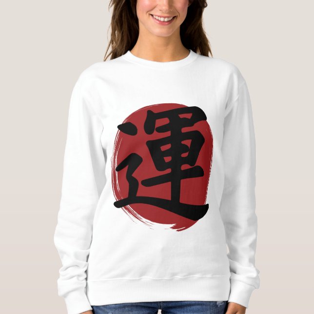 Luck Kanji Symbol Japanese Calligraphy Sweatshirt (Front)