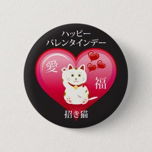 Lucky Cat with Love Button