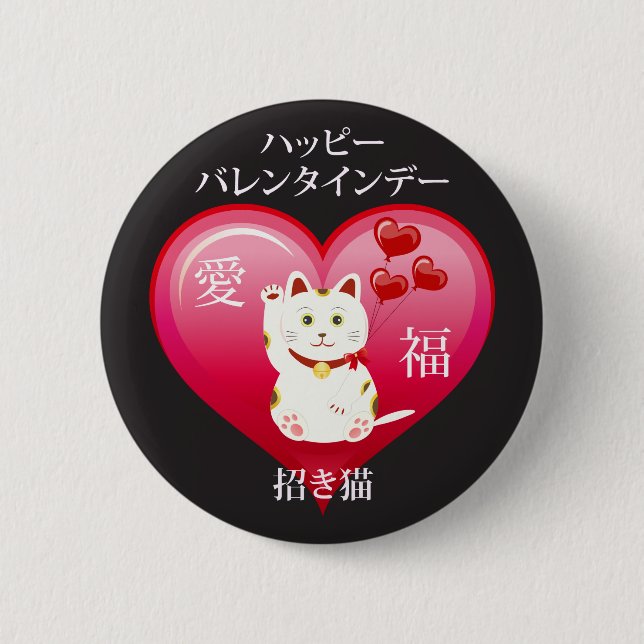 Lucky Cat with Love Button (Front)