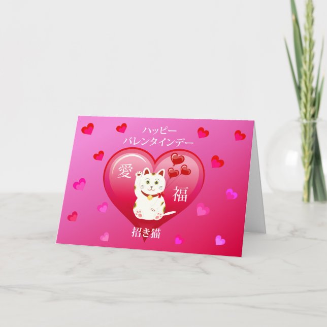 Lucky Cat with Love Card (Front)