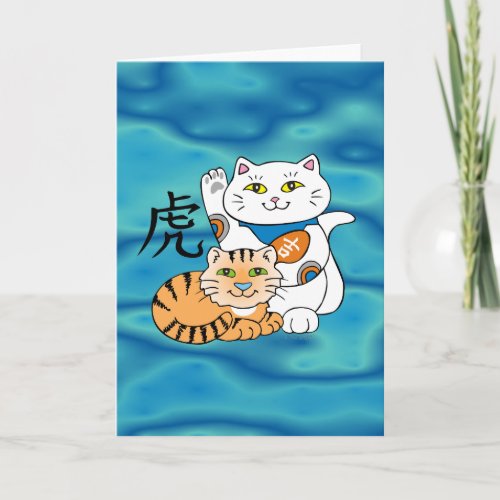 Lucky Cat Year of the Tiger Holiday Card