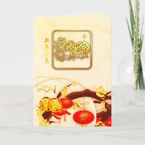 Lucky Chinese Ox New Year 2021 VGC Holiday Card