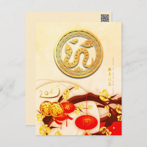 Lucky Chinese Snake New Year 2025 VPostC Postcard