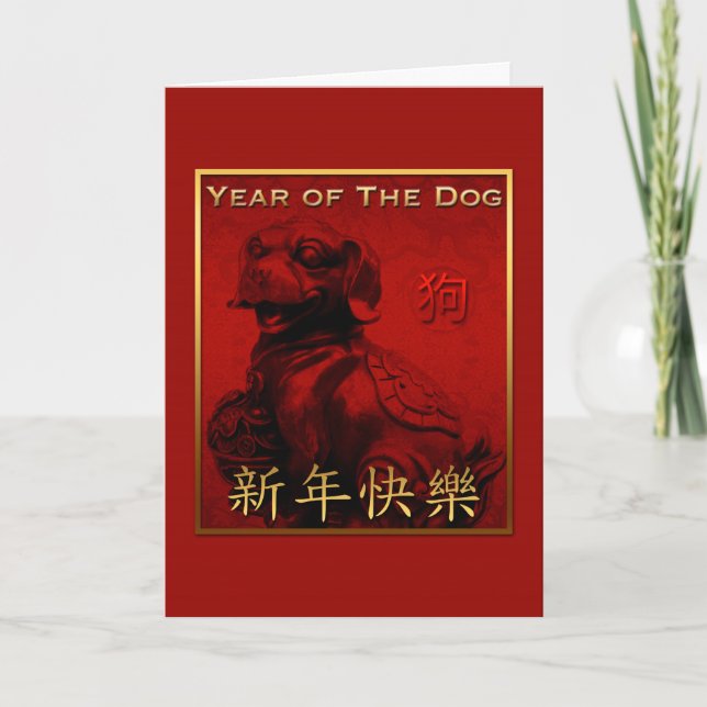 Lucky Dog Year Greeting in Chinese Card (Front)