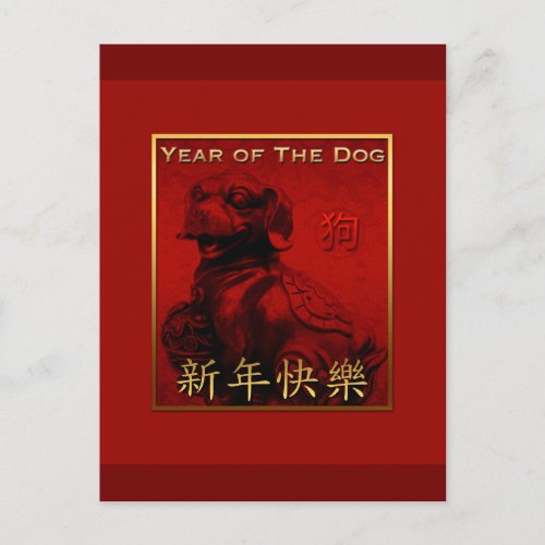 Lucky Dog Year Greeting in Chinese Postcard