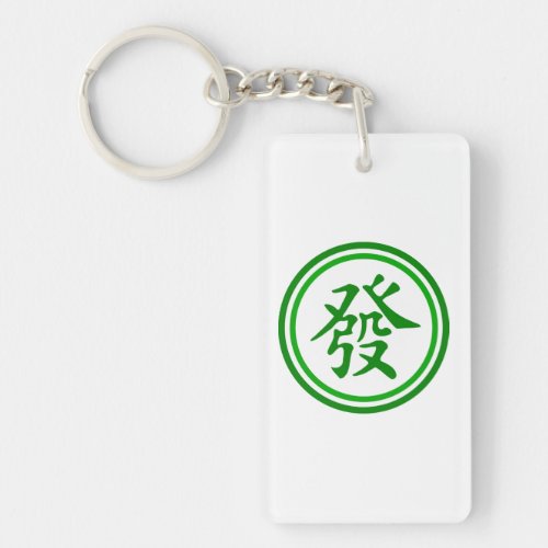 Lucky Mahjong Symbol _ Green and White Keychain