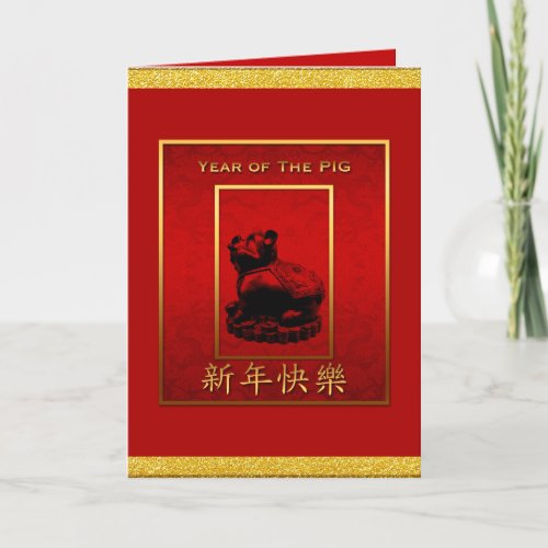 Lucky Pig Chinese New Year Greeting card
