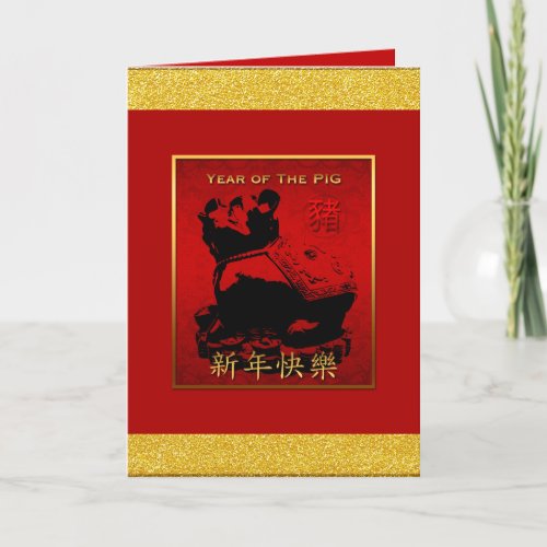 Lucky Pig Symbol Chinese New Year Greeting card