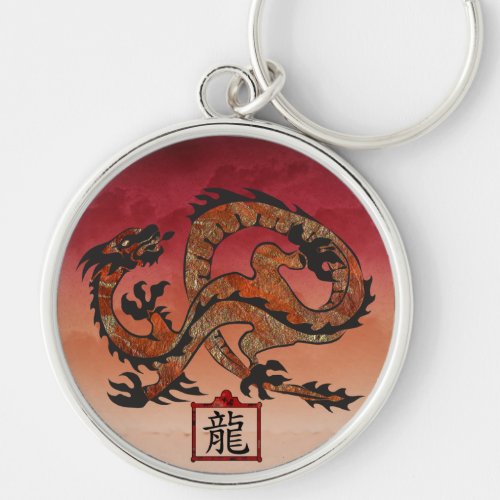 Lucky Red Dragon 龙 Keychain