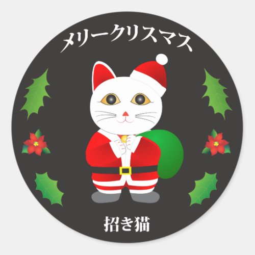 Lucky Santa Cat Classic Round Sticker