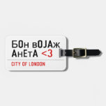 Бон војаж анета  Luggage Tags