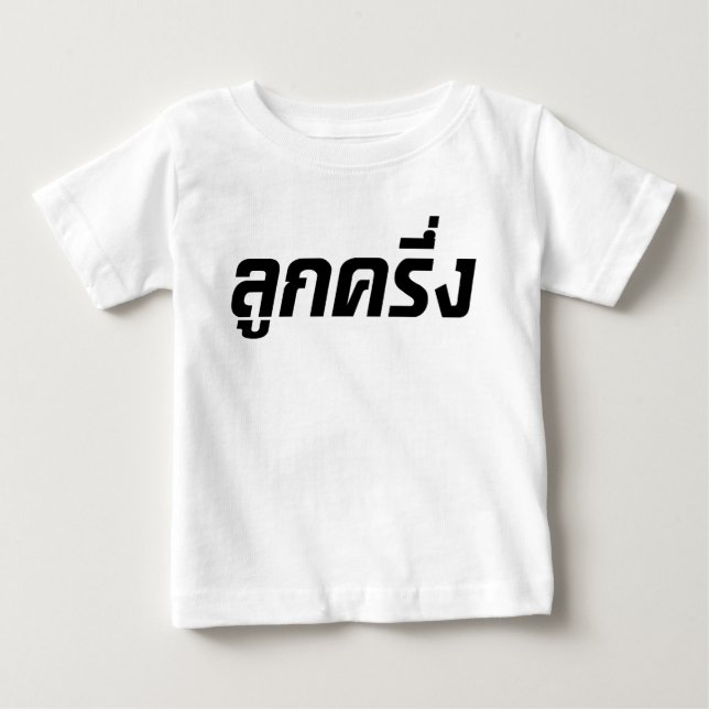 Luk Kreung ☆ Half Thai Half Farang ☆ Baby T-Shirt (Front)