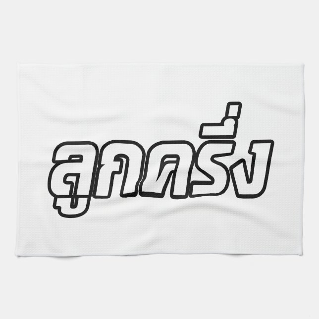 Luk Kreung ☆ Half Thai Half Farang ☆ Towel (Horizontal)