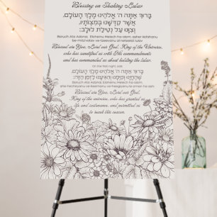 Lulav Blessing in Hebrew for Sukkot Foam Board