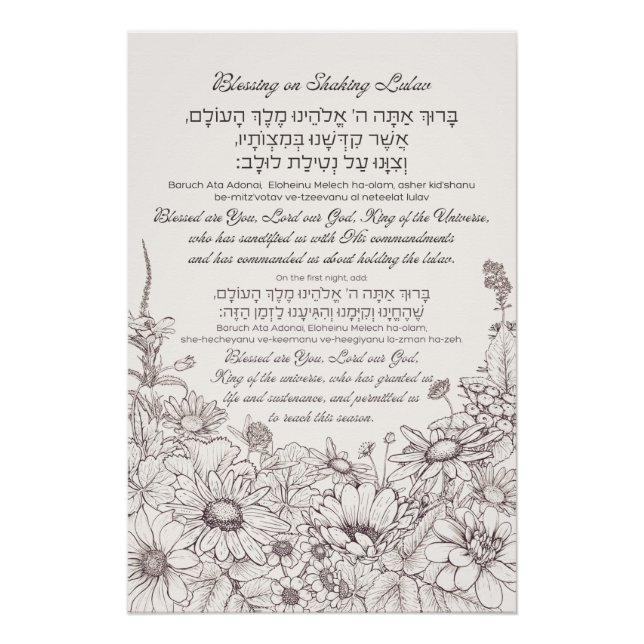 Lulav Blessing in Hebrew for Sukkot Poster (Front)